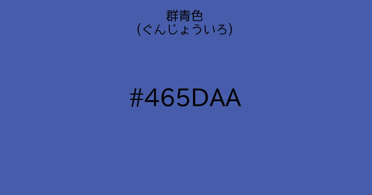 群青色 ぐんじょういろ カラーサイト Com 群青色 ぐんじょういろ カラーサイト Com