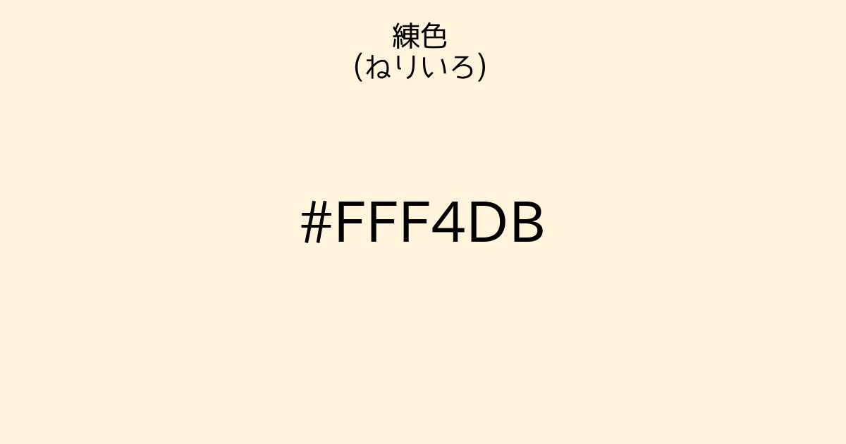 練色 ねりいろ カラーサイト Com 練色 ねりいろ カラーサイト Com