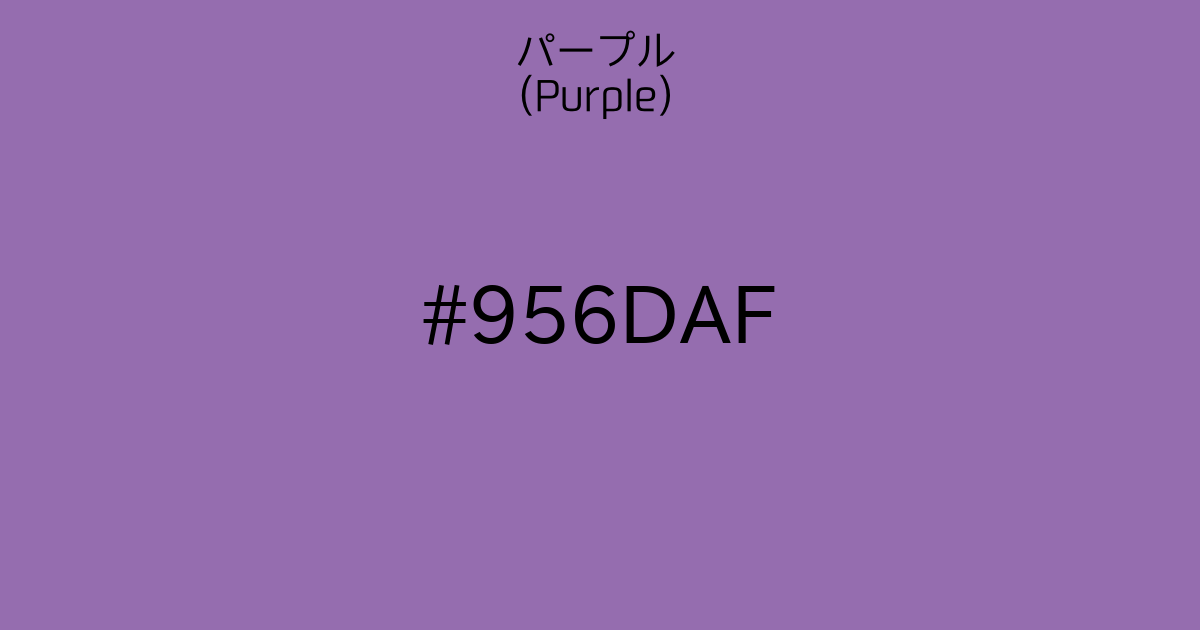 パープル Purple カラーサイト Com