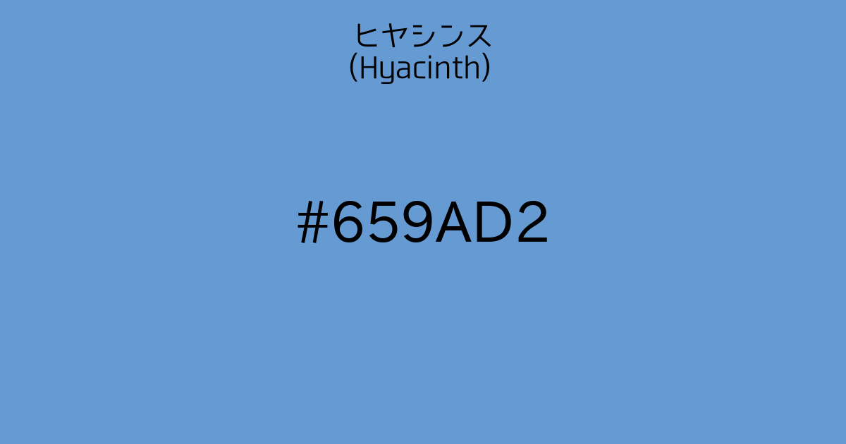 ヒヤシンス Hyacinth カラーサイト Com