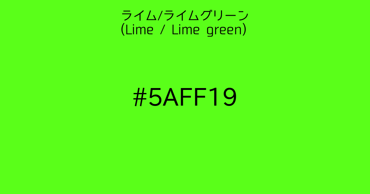 ライム ライムグリーン Lime Lime Green カラーサイト Com