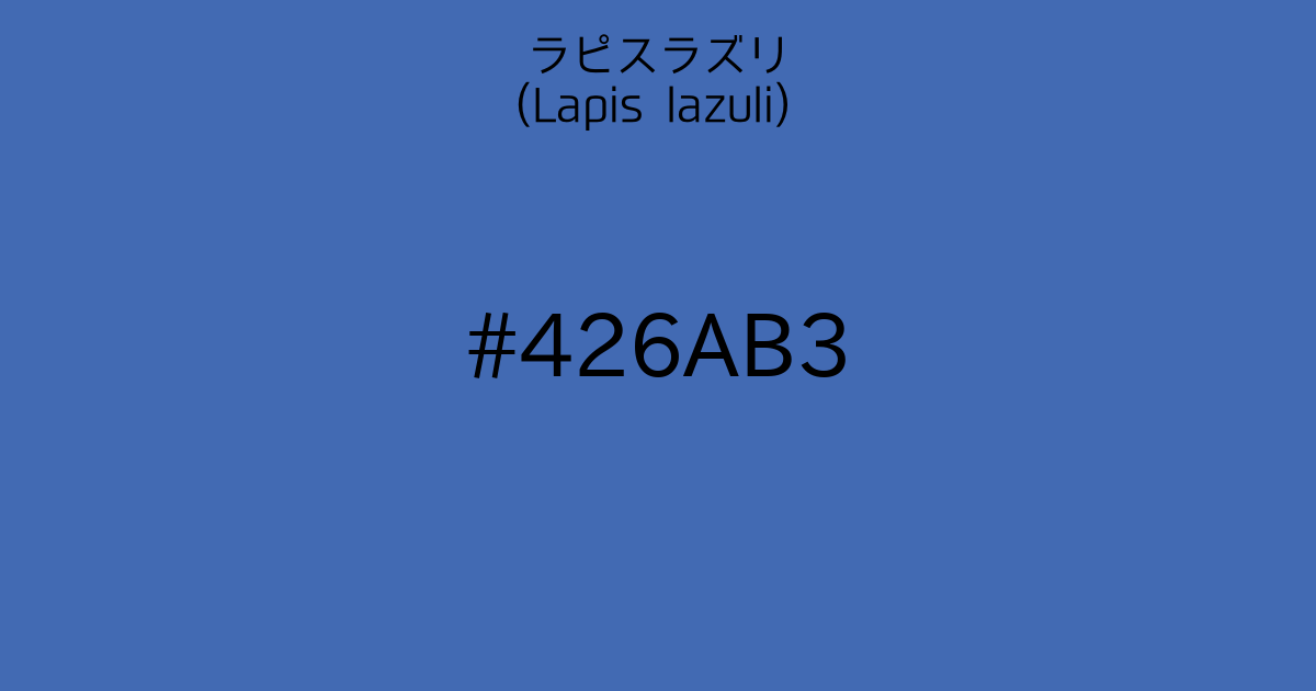 ラピスラズリ Lapis Lazuli カラーサイト Com