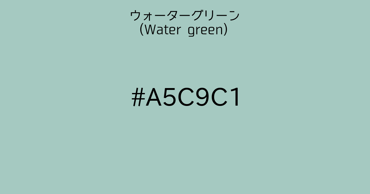 ウォーターグリーン Water Green カラーサイト Com ウォーターグリーン Water Green カラーサイト Com