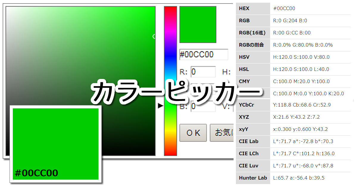 カラーピッカー｜カラーサイト.com