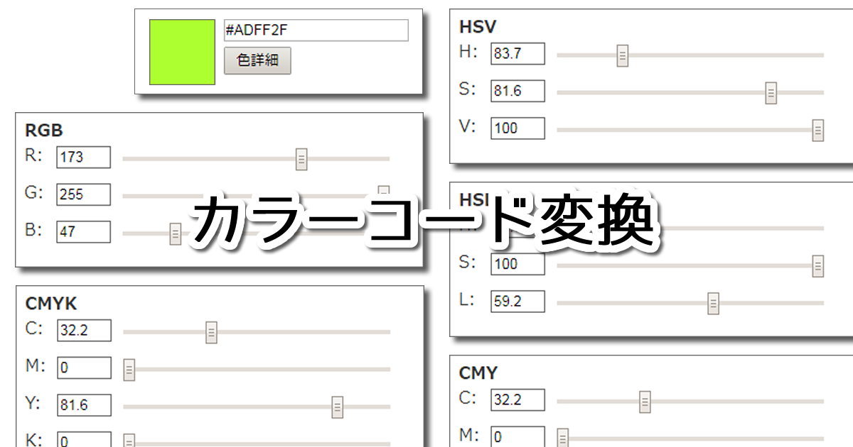 カラーコード変換 カラーサイト Com