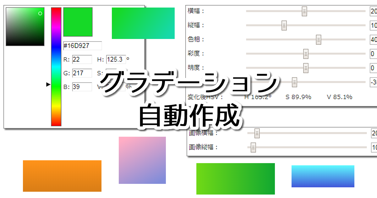 グラデーション自動作成 カラーサイト Com