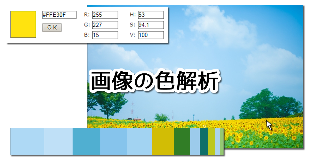 画像の色解析｜カラーサイト.com