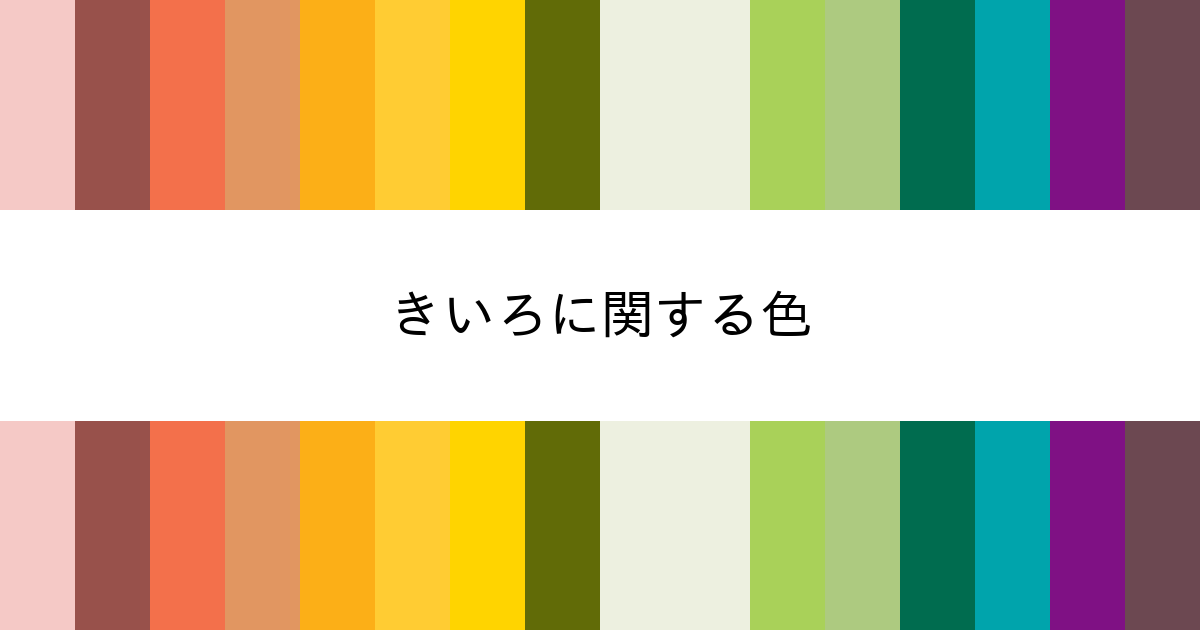 きいろ カラーサイト Com