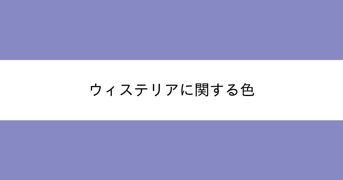 ウィステリア カラーサイト Com