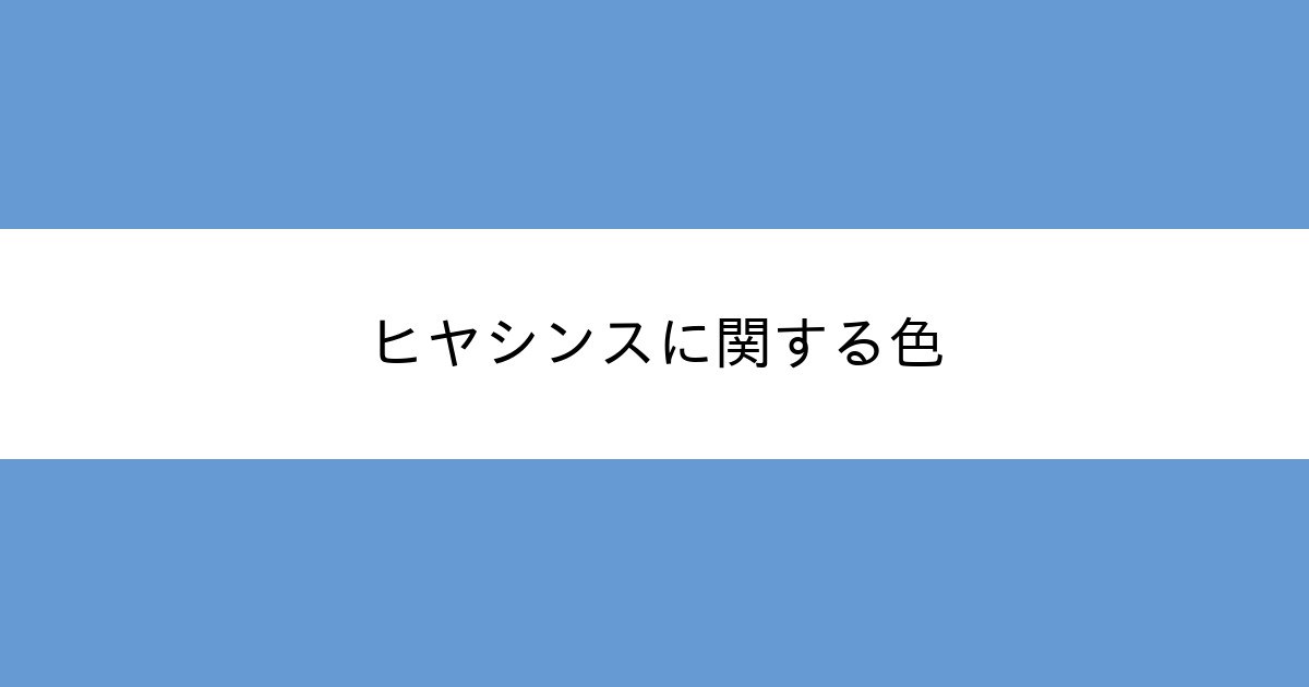 ヒヤシンス カラーサイト Com