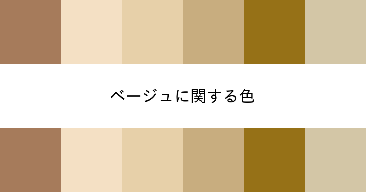 ベージュ カラーサイト Com