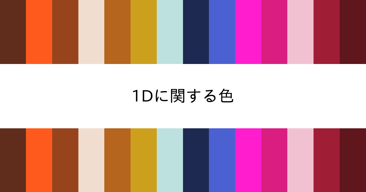 1D｜カラーサイト.com
