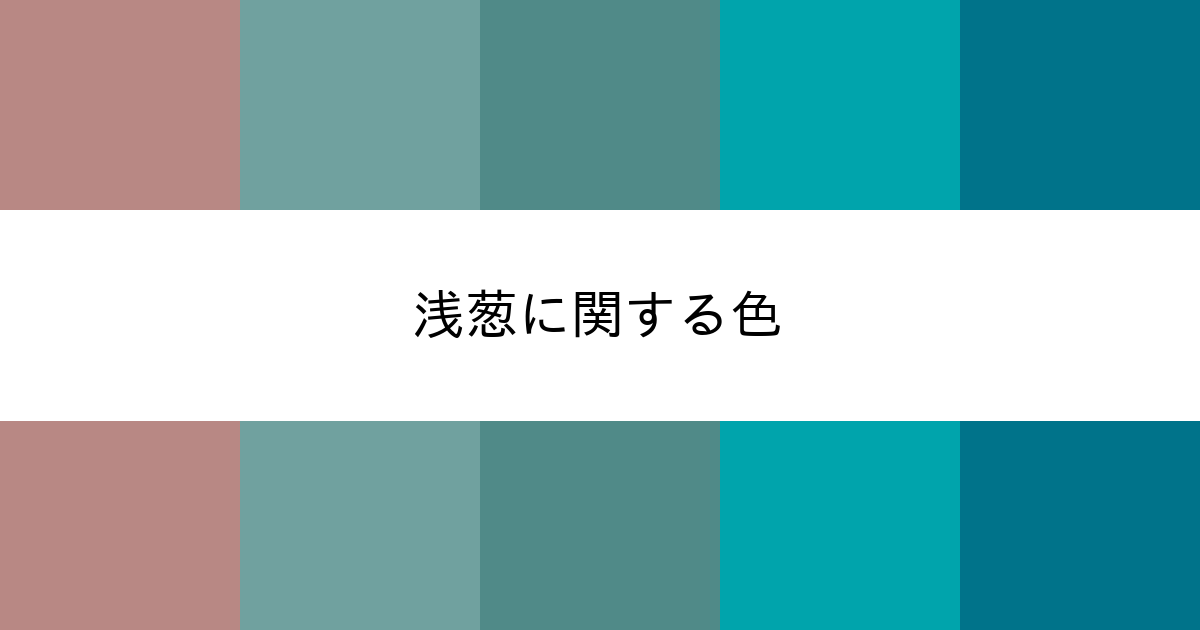 浅葱ページ あさぎ（浅葱） on X: 